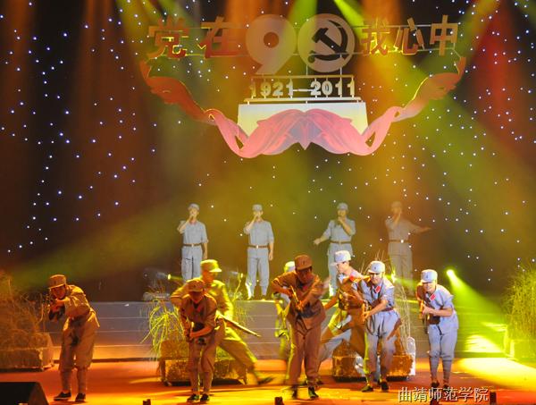 歌曲联唱《游击队之歌》-我校纪念建党90周年文艺演出精彩纷呈 曲靖