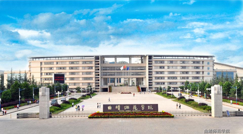 学校校门_曲靖师范学院