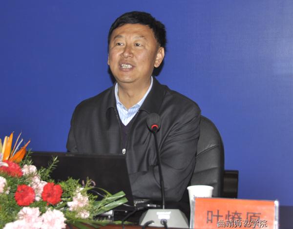 叶燎原作高校管理体制及大学理念讲座_曲靖师范学院
