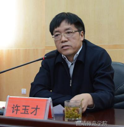 曲靖市委常委,常务副市长许玉才讲话曲靖师范学院党委书记李国疆讲话