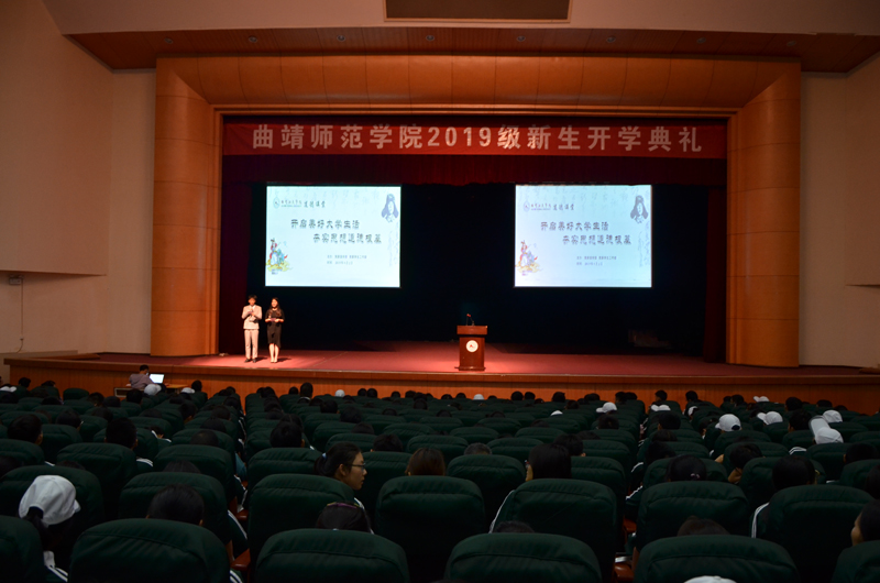 开学第一课:感悟道德力量 曲靖师范学院