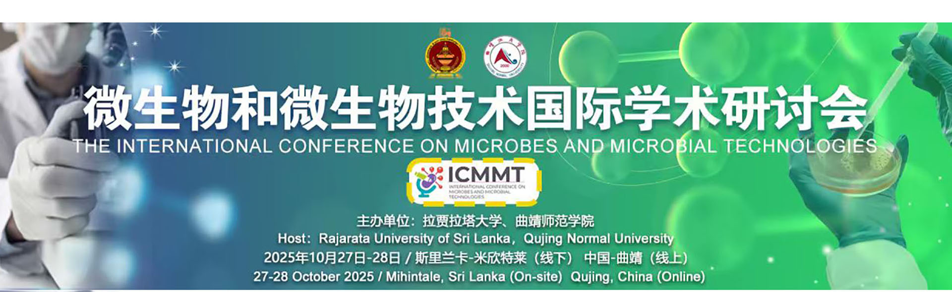 微生物和微生物技术国际学术研讨会