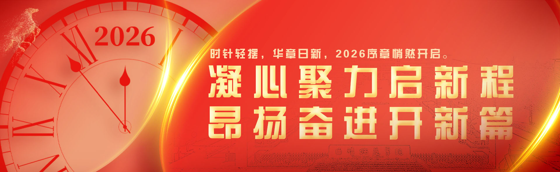 2026年元旦