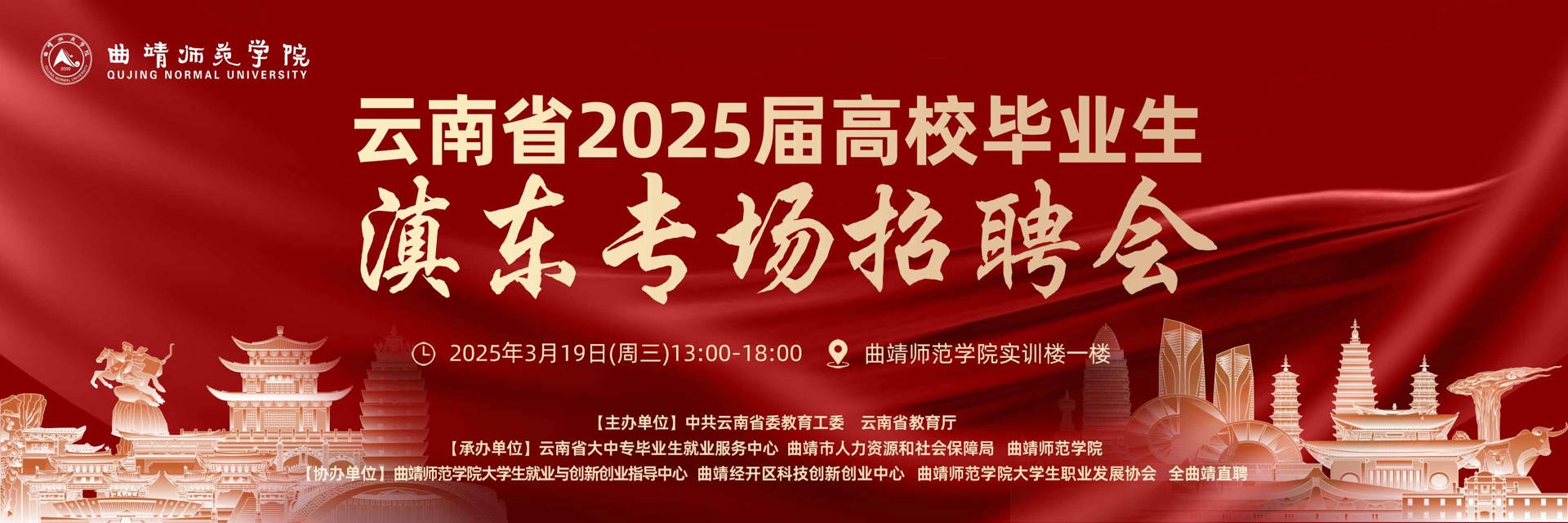 云南省2025届高校毕业生滇东专场招聘会