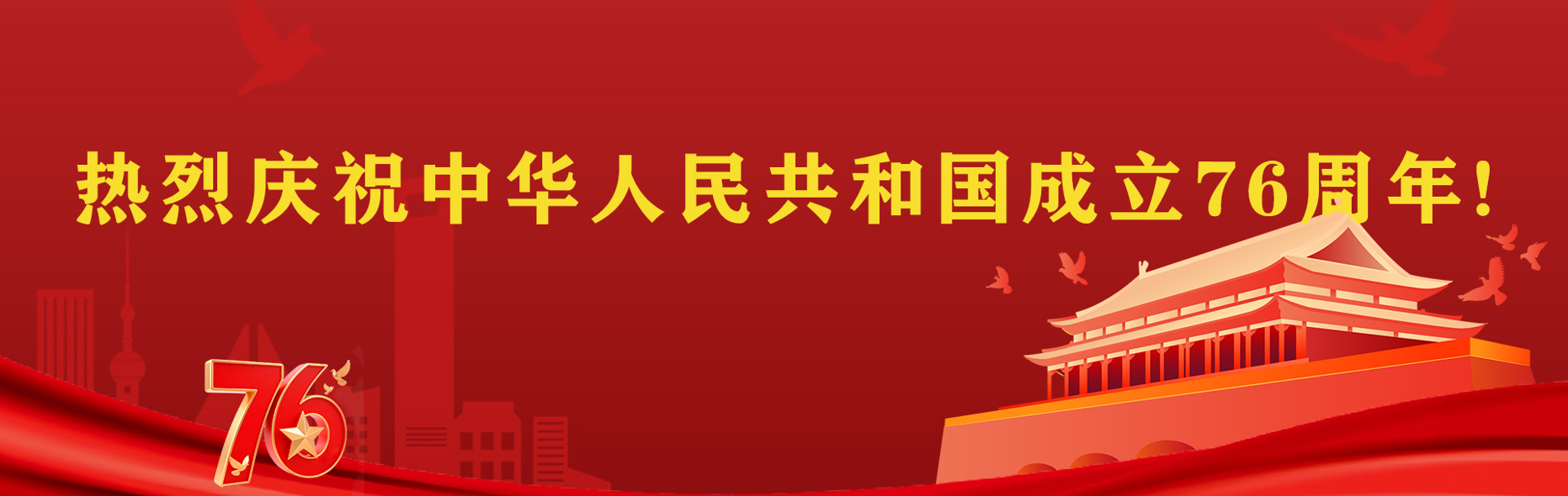 国庆节