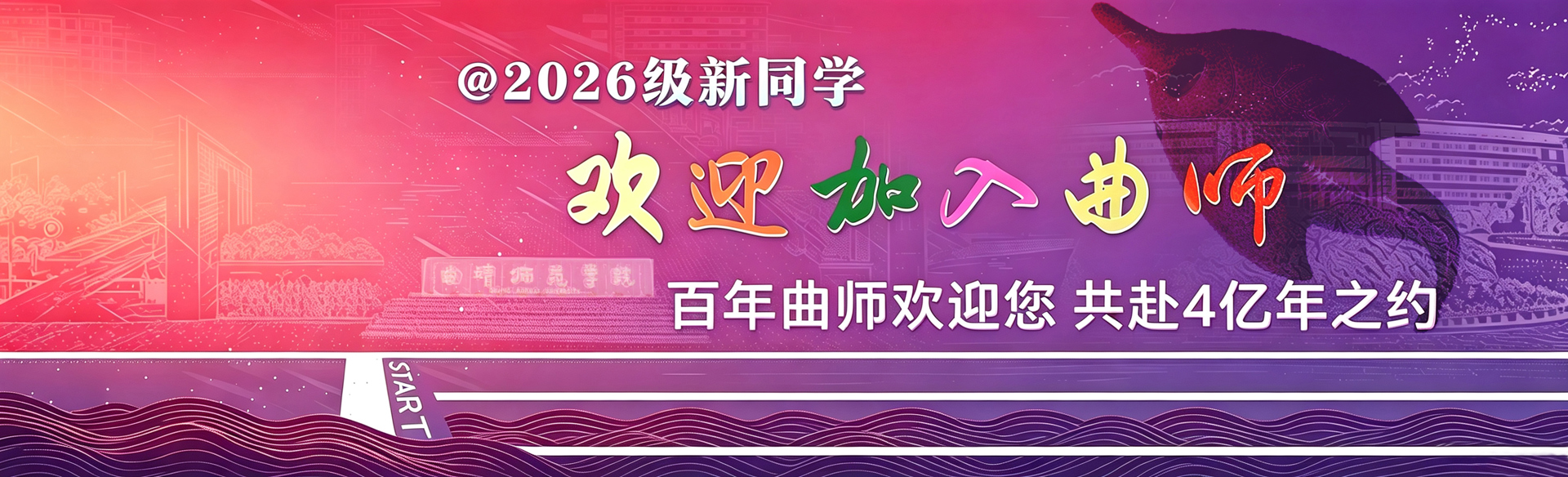 2026年迎新