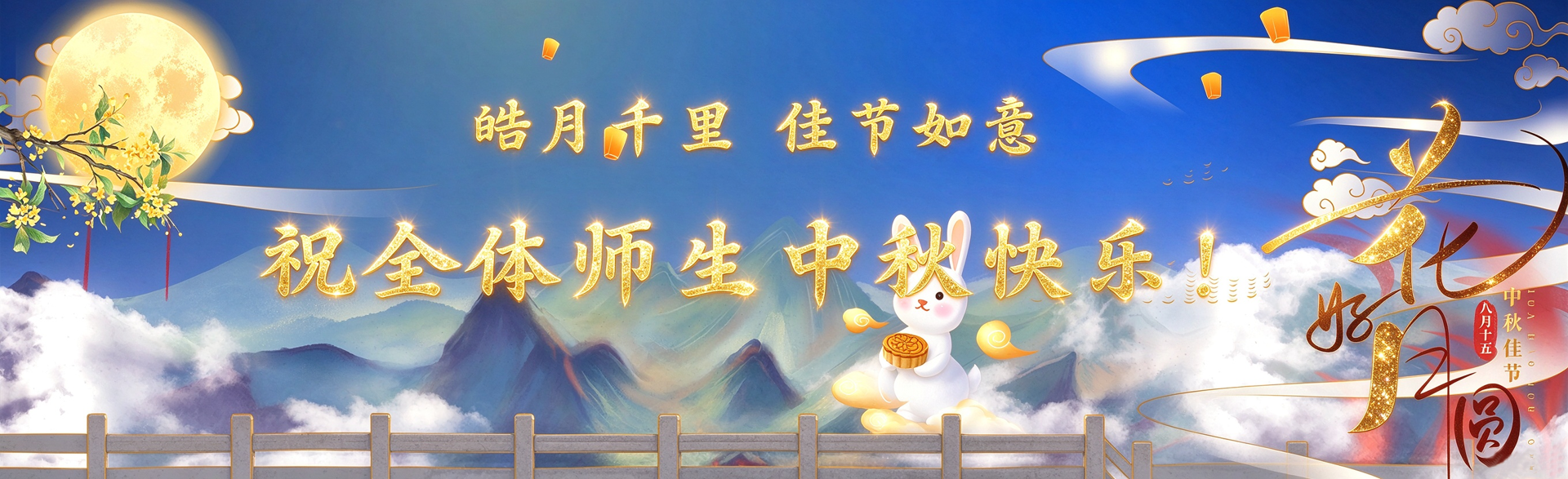 中秋