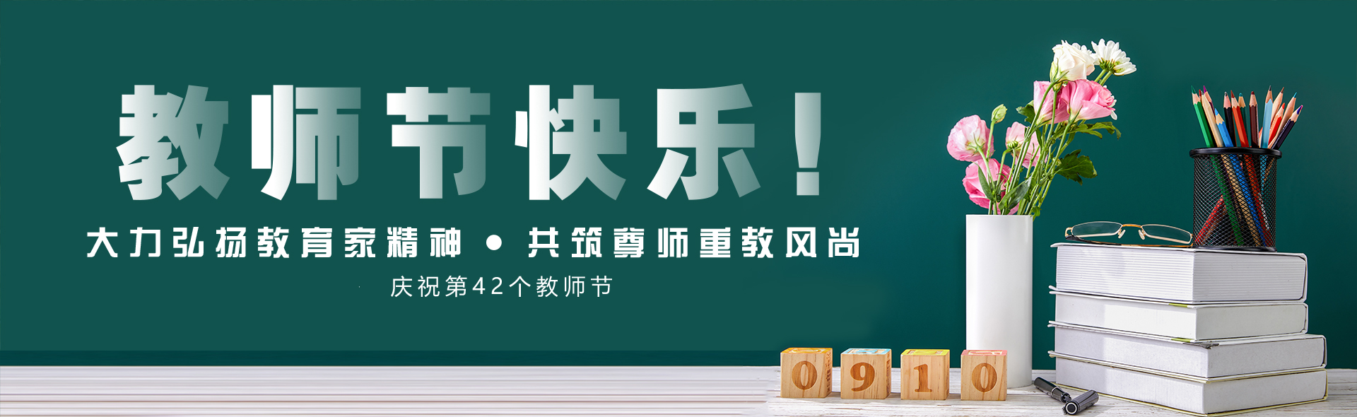2026年教师节