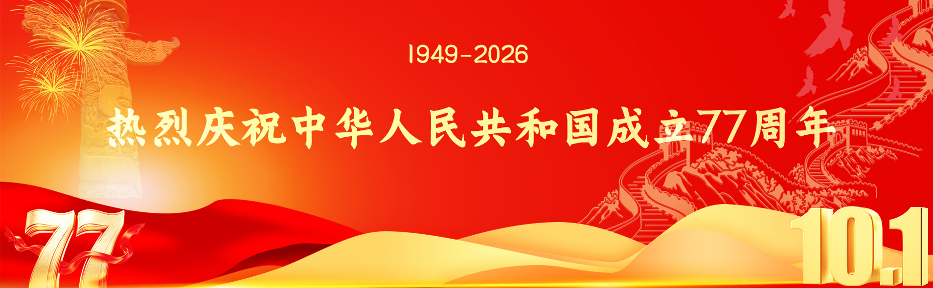 2026年国庆节